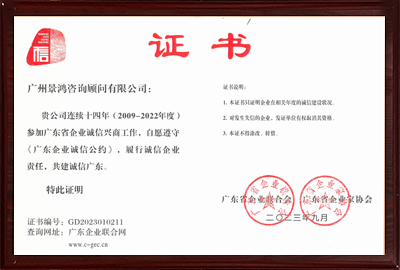 廣東企業(yè)誠信公約2023